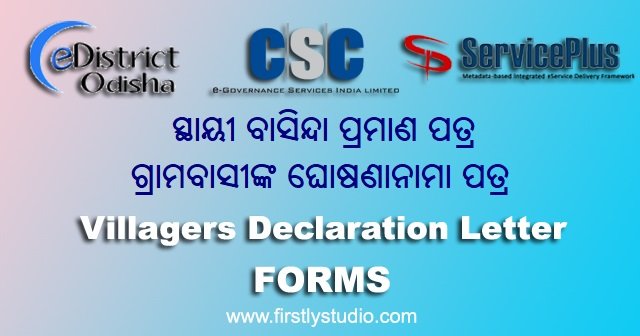 ସ୍ଥାୟୀ ବାସିନ୍ଦା ପ୍ରମାଣ ପତ୍ର