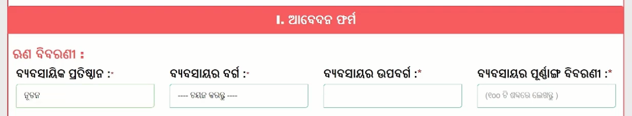 swayam yojana odisha apply online 2024 - Online Apply, New Registration, Check Status % Screenshot 81