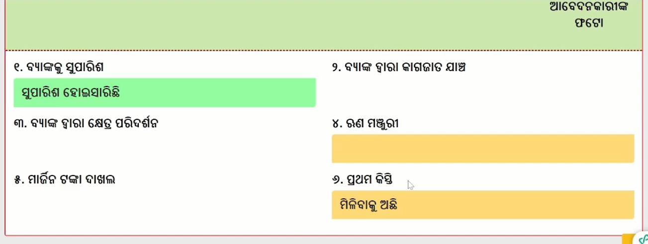swayam yojana odisha apply online 2024 - Online Apply, New Registration, Check Status % Screenshot 90