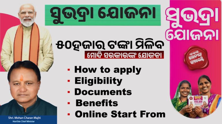 Subhadra Yojana Odisha Online Apply